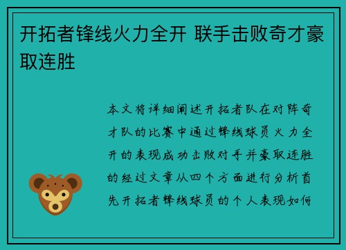 开拓者锋线火力全开 联手击败奇才豪取连胜