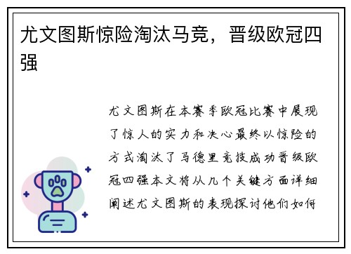 尤文图斯惊险淘汰马竞，晋级欧冠四强