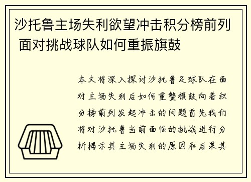 沙托鲁主场失利欲望冲击积分榜前列 面对挑战球队如何重振旗鼓