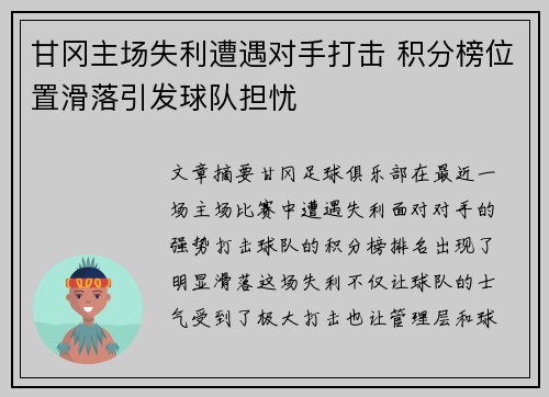 甘冈主场失利遭遇对手打击 积分榜位置滑落引发球队担忧