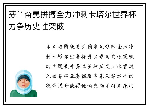 芬兰奋勇拼搏全力冲刺卡塔尔世界杯力争历史性突破