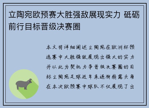 立陶宛欧预赛大胜强敌展现实力 砥砺前行目标晋级决赛圈