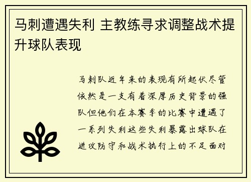 马刺遭遇失利 主教练寻求调整战术提升球队表现